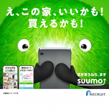 SUUMOで家探し、買えるかも！ローンシミュレーション
