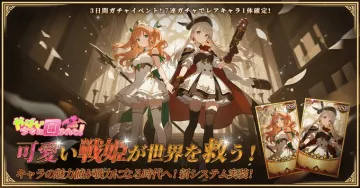 やばい少女に戻れた！可愛い戦姫が世界を救う3日間ガチャイベント