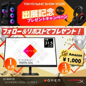 TOKYO GAME SHOW 2025出展記念第2弾プレゼントキャンペーン