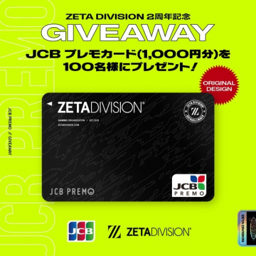 ZETA DIVISION 2周年記念JCBプレモカードプレゼント
