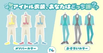 アイドル衣装の好み比較！あなたはどちら派？