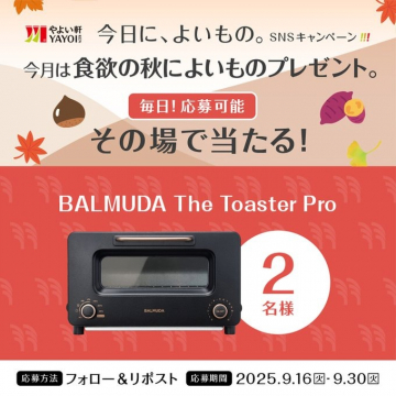 やよい軒 食欲の秋SNSプレゼント企画