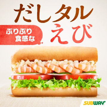 SUBWAY だしタルえびサンドの新商品紹介