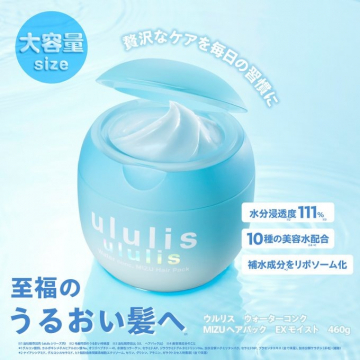 ウルリス ウォーターコンク MIZU ヘアパックEXモイスト 至福のうるおい髪へ