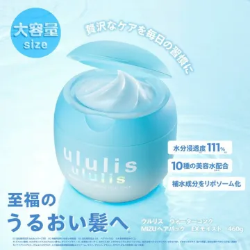 ウルリス ウォーターコンク MIZU ヘアパックEXモイスト 至福のうるおい髪へ
