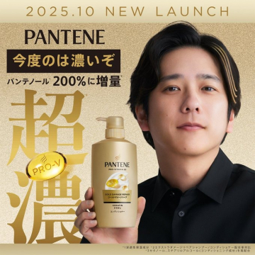 PANTENE 超濃密ゴールドダメージリペア新発売
