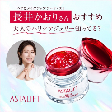 長井かおりさんおすすめ 大人のハリケアジェリー