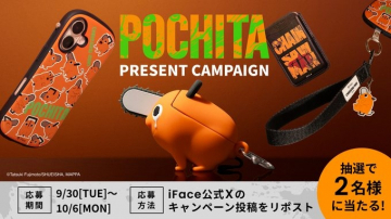 チェンソーマン ポチタグッズ プレゼントキャンペーン