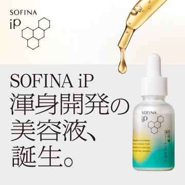 SOFINA iP 渾身開発の美容液誕生のお知らせ