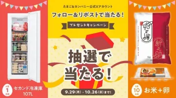 たまご&カンパニー公式Xフォロー&リポスト抽選プレゼントキャンペーン