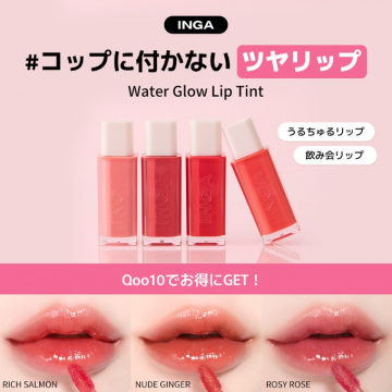 INGA コップに付かないツヤリップ