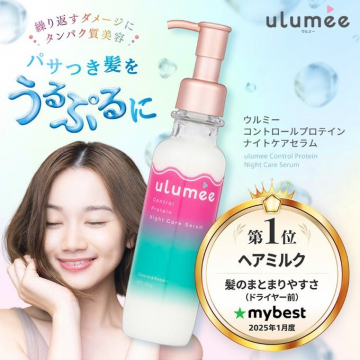 ウルミー ナイトケアセラムでパサつき髪をうるぷるタンパク質美容