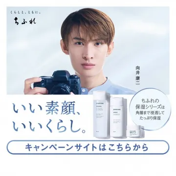 ちふれ 保湿シリーズ キャンペーン