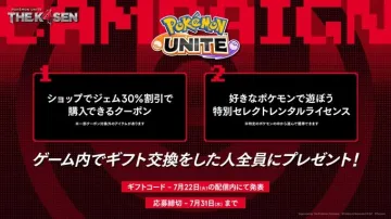 ポケモンユナイトTHE K4SENギフト交換プレゼント