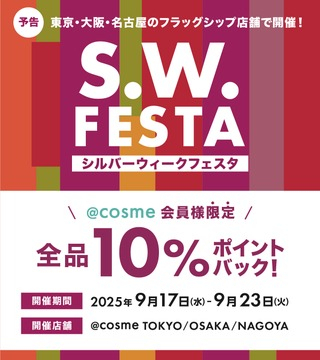 S.W. FESTA シルバーウィークフェスタ 全品10%ポイントバック