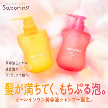 Saborinoオールインワン美容液シャンプー誕生