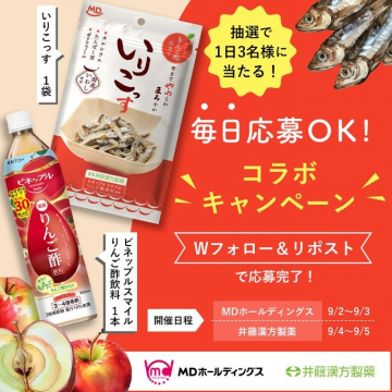 いりこっすとりんご酢飲料が当たるコラボキャンペーン