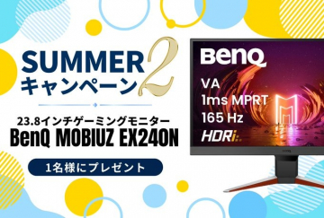 BenQゲーミングモニタープレゼント！サマーキャンペーン