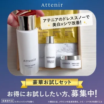 アテニア ドレススノー美白シワ改善お試しセット
