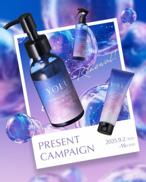YOLUヘアケアリニューアル記念プレゼントキャンペーン