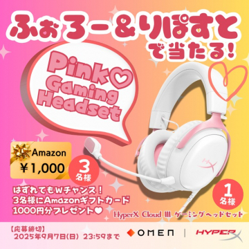 Pink Gaming Headsetプレゼントキャンペーン