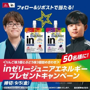 inゼリージュニアエナジーのフォロリポで当たるプレゼントキャンペーン