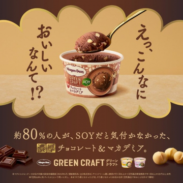 ハーゲンダッツ GREEN CRAFT 豆乳アイス チョコレート&マカダミア