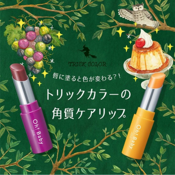 唇に塗ると色が変わるOh!Babyトリックカラー角質ケアリップ
