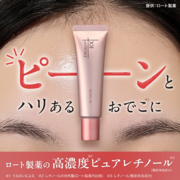 ロート製薬ダーマセプトRX高濃度ピュアレチノール美容液