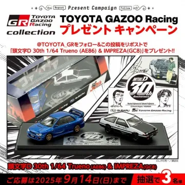 TOYOTA GAZOO Racing 頭文字Dコラボ記念プレゼントキャンペーン