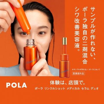 POLA リンクルショット メディカル セラム デュオ シワ改善美容液