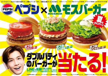 ペプシとモスバーガー共同開催！夏のダブルパティバーガー当選キャンペーン