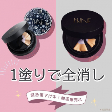 NINE 緊急値下げ！韓国爆売れ高カバー力クッションファンデ