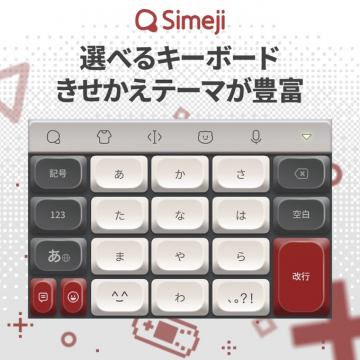 Simeji選べるキーボードきせかえテーマ豊富