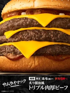期間限定サムライマック 炙り醤油風トリプル肉厚ビーフ