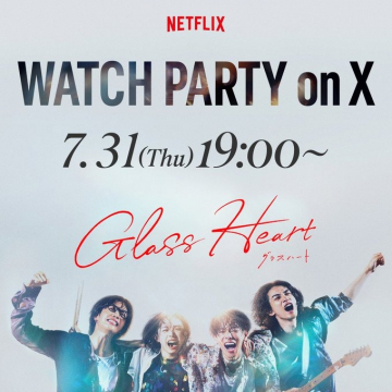 Netflixドラマ『Glass Heart』X連動ウォッチパーティ