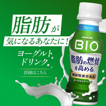 脂肪の燃焼を高めるダノンBIOヨーグルトドリンク