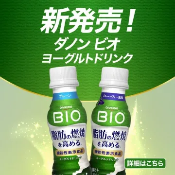 新発売の機能性表示食品ダノンビオヨーグルトドリンク