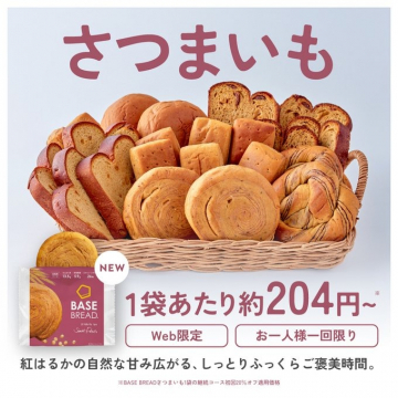 BASE BREAD さつまいも味パン販売