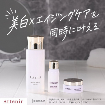 アテニア ドレススノー美白エイジングケア化粧品