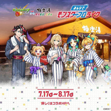 モンストフロライブ 極楽湯コラボイベント