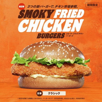 期間限定！チキン市場参戦3つの新SMOKY FRIED CHICKEN BURGERS