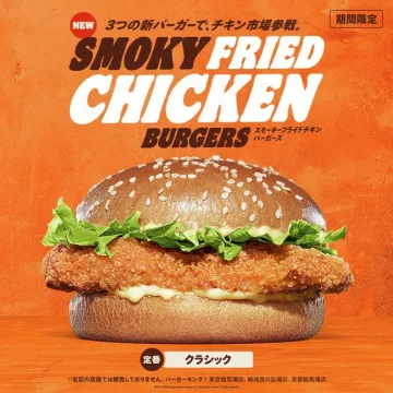 期間限定！チキン市場参戦3つの新SMOKY FRIED CHICKEN BURGERS