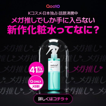 Qoo10 メガ割限定！medicube新作化粧水