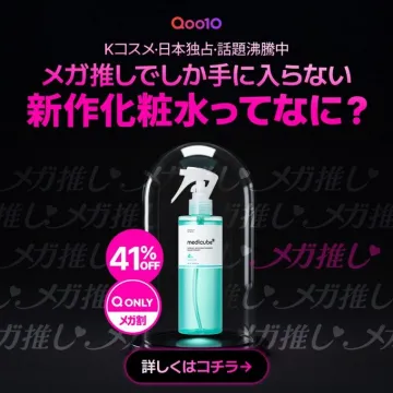 Qoo10 メガ割限定！medicube新作化粧水