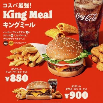 コスパ最強！King Meal（キングミール）お得なセット