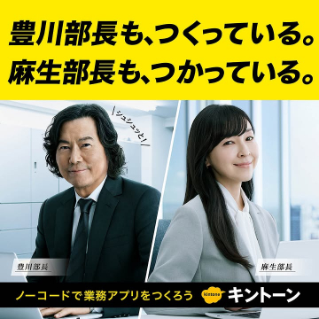 キントーン：ノーコード業務アプリ作成