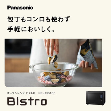 パナソニックオーブンレンジ ビストロ 包丁コンロ不要で手軽に調理