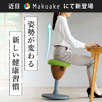 姿勢が変わる新しい健康習慣