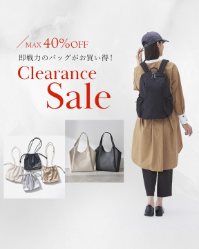 即戦力バッグクリアランスセール最大40%OFF